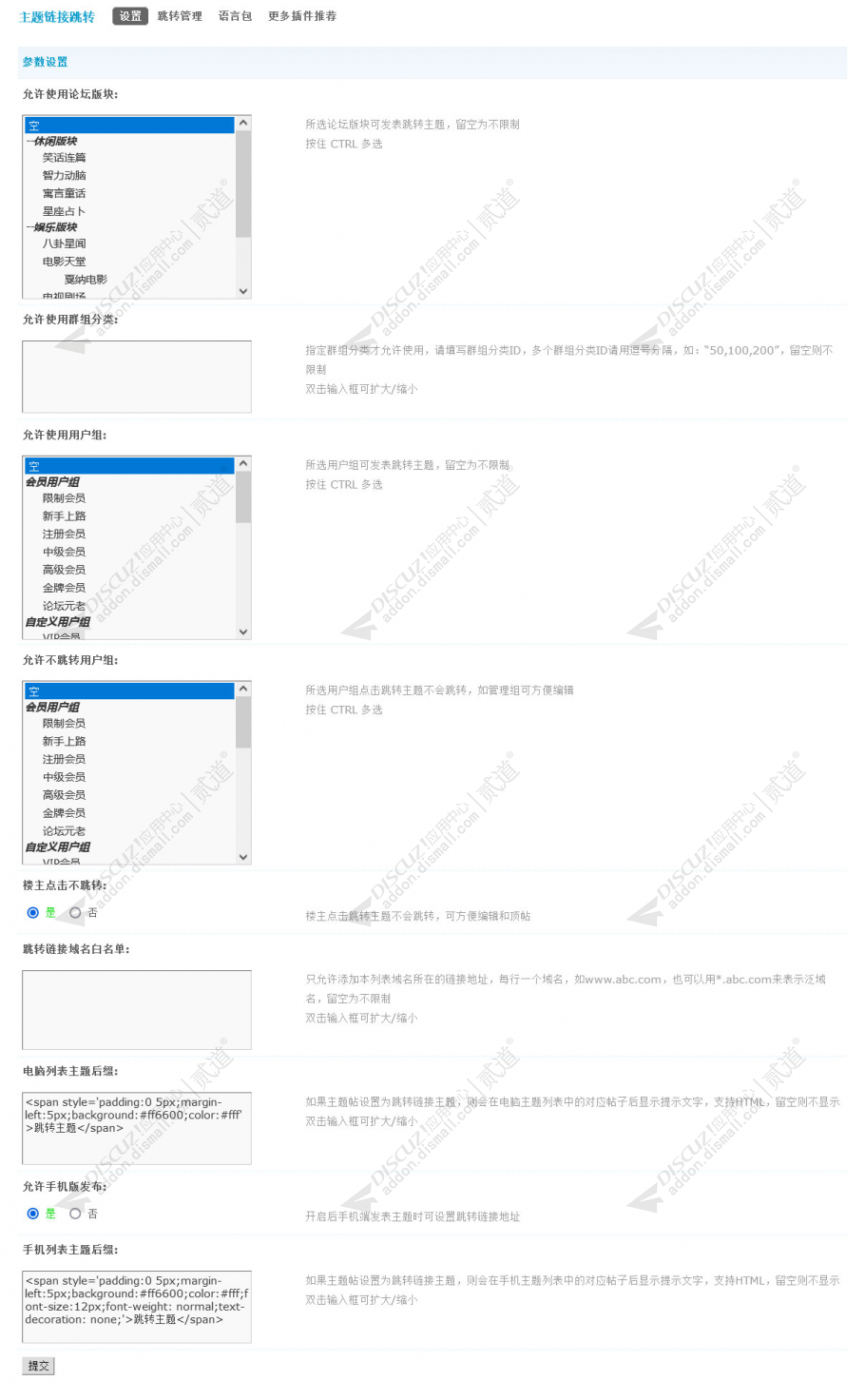 discuz主题链接跳转截图3
