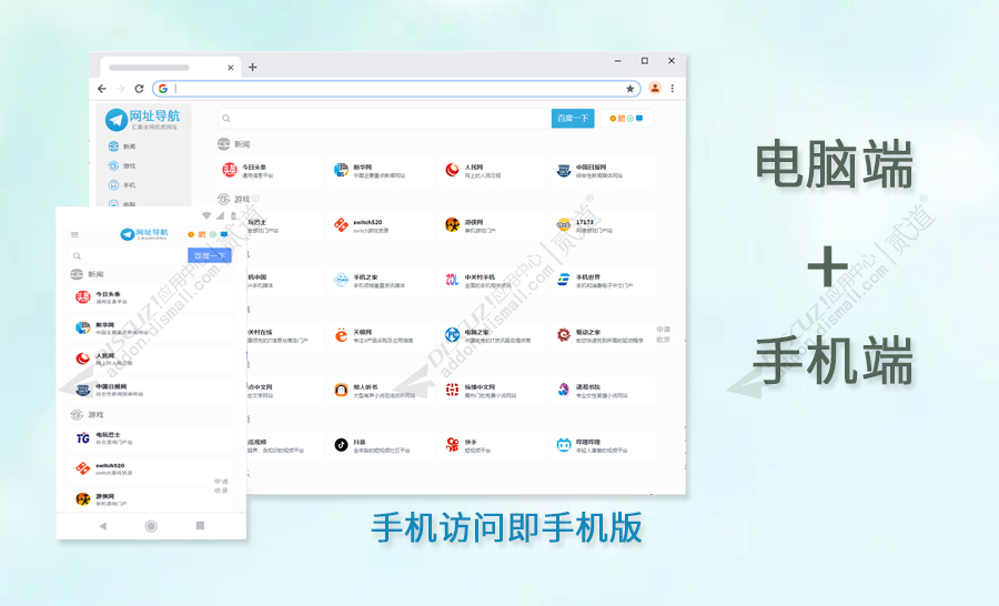 discuz网站导航网址导航截图1