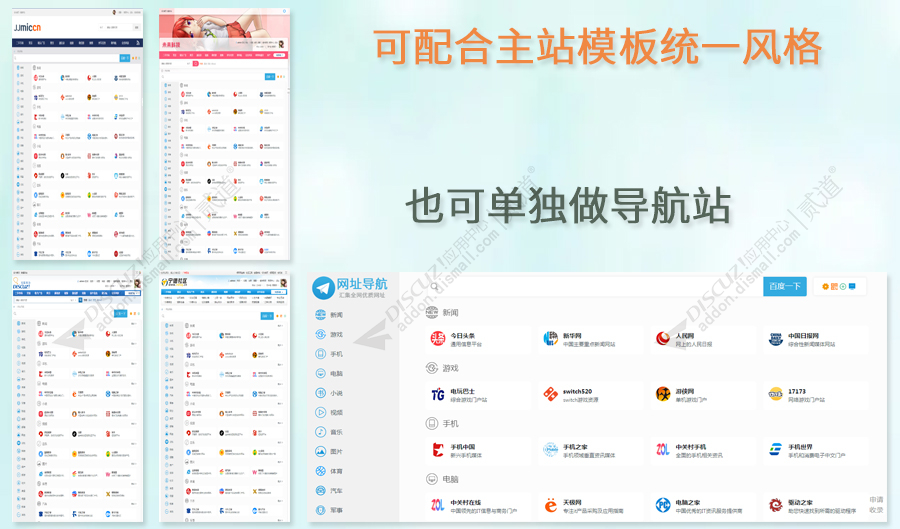 discuz网站导航网址导航截图2
