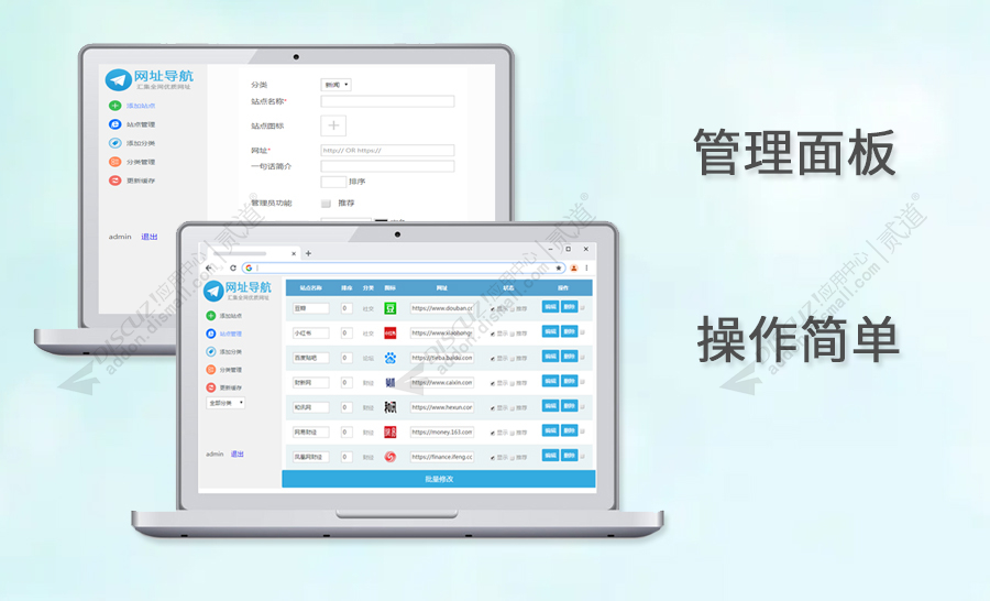 discuz网站导航网址导航截图3