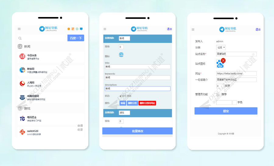 discuz网站导航网址导航截图4