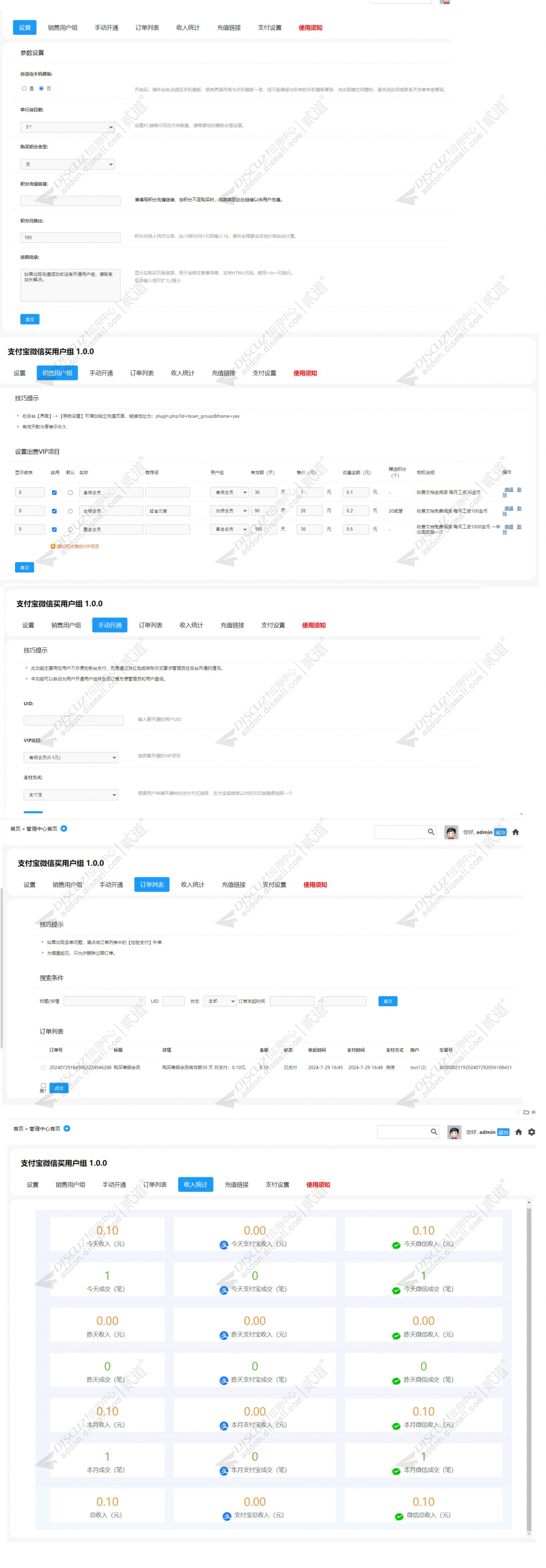 discuz支付宝微信买用户组截图1