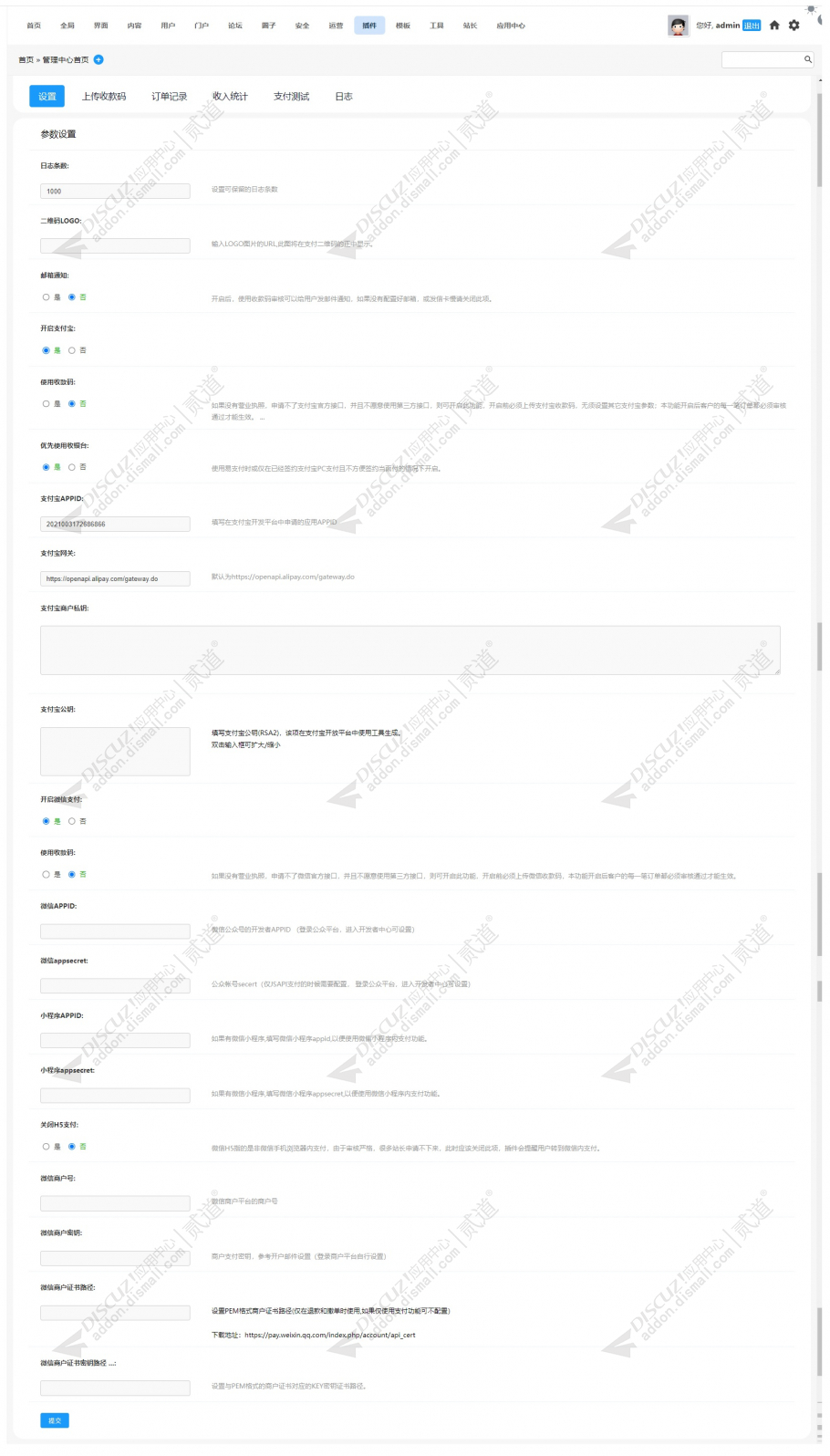 discuz支付宝微信充值积分截图1