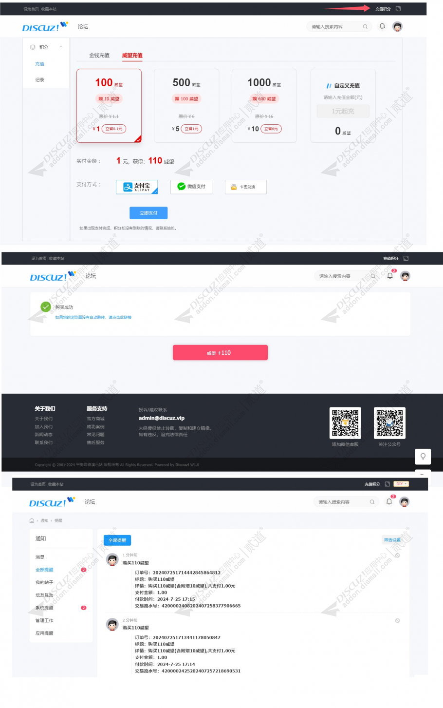 discuz支付宝微信充值积分截图2