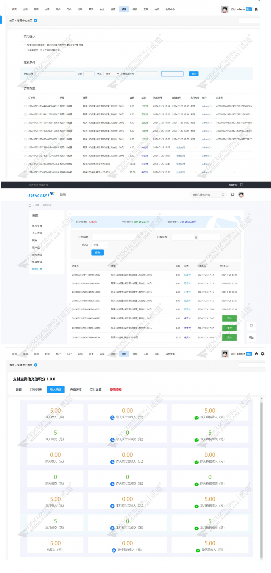discuz支付宝微信充值积分截图3