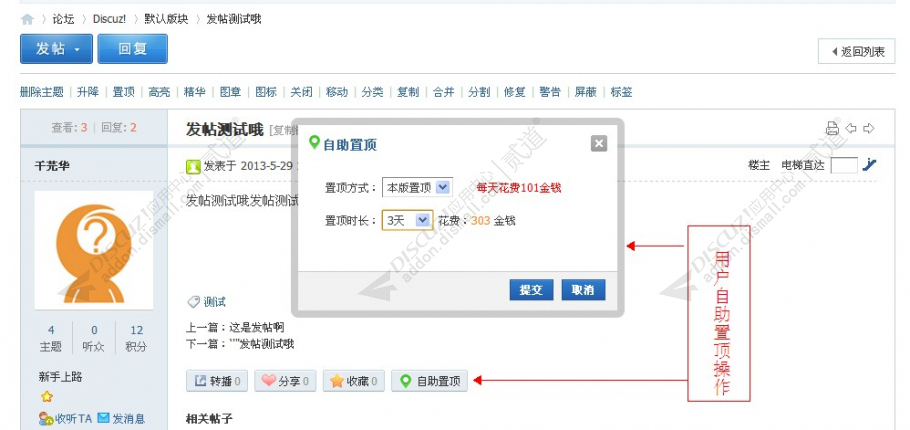 discuz自助置顶截图1