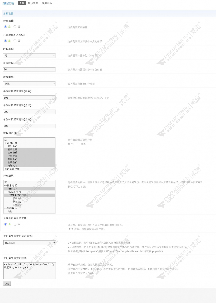 discuz自助置顶截图2