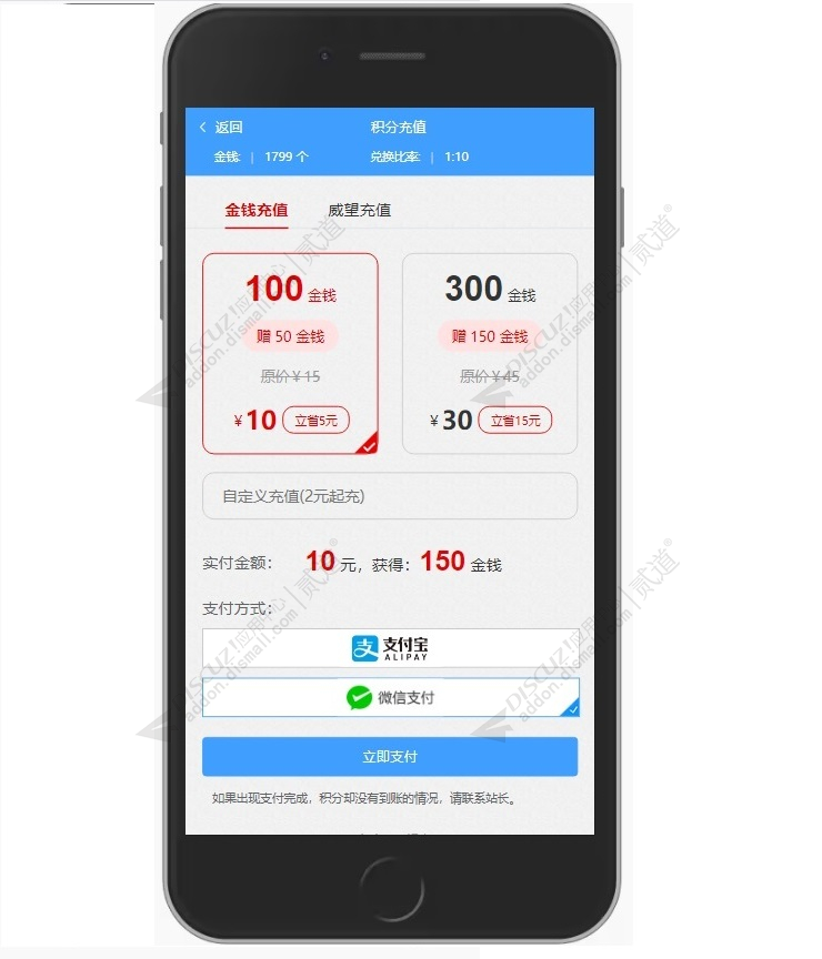 discuz支付宝微信充值积分截图4