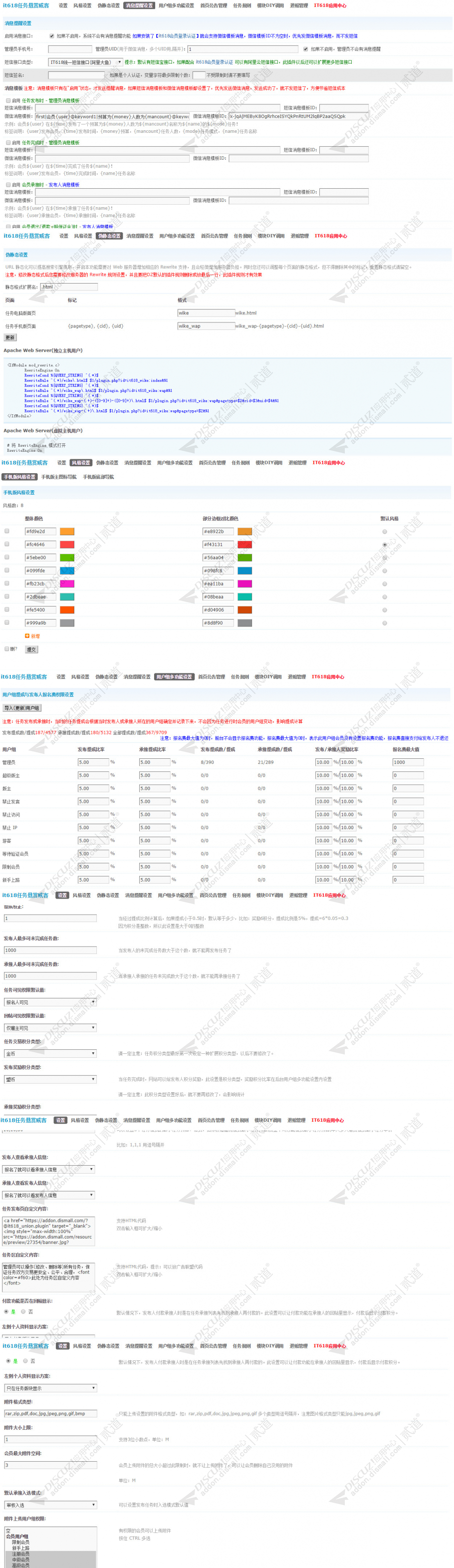 discuzit618任务威客众包截图4