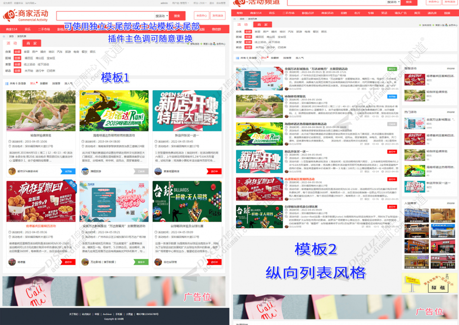 discuz商家活动活动推广截图1