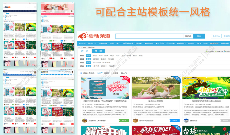 discuz商家活动活动推广截图4
