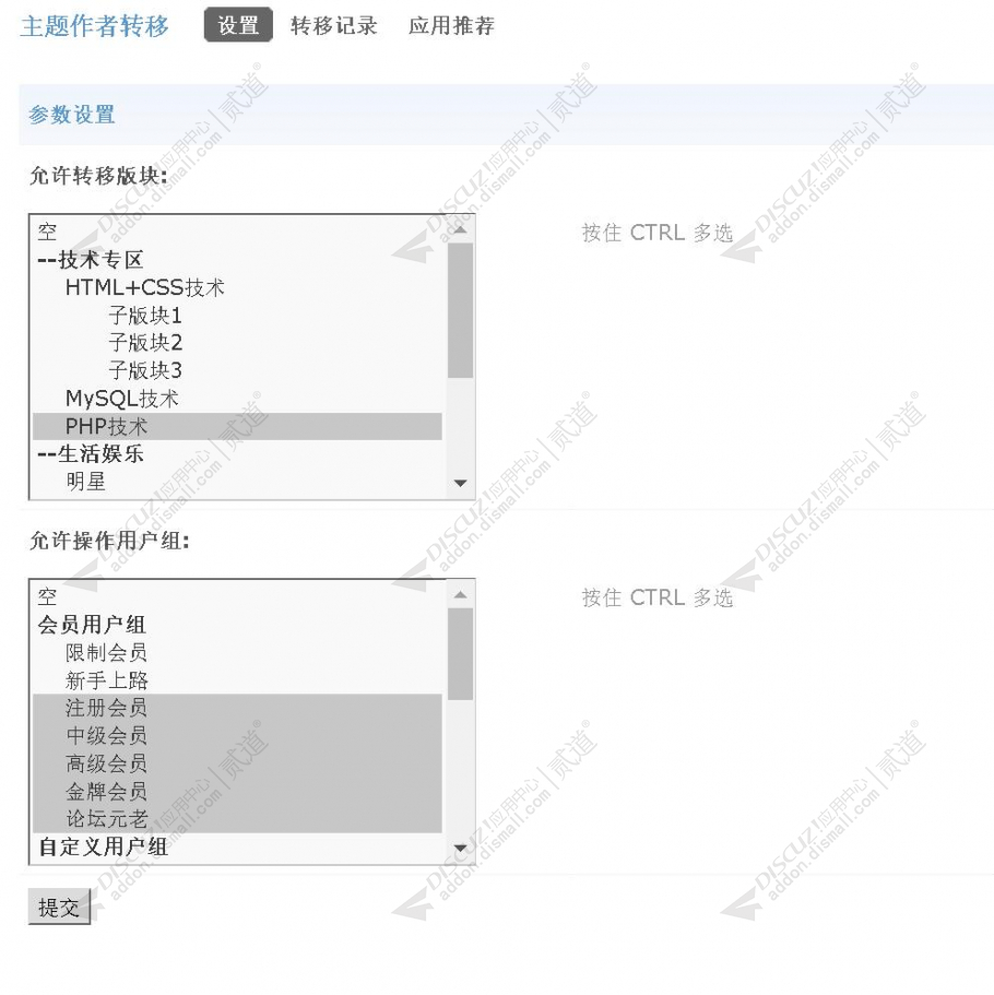 discuz主题作者转移截图1