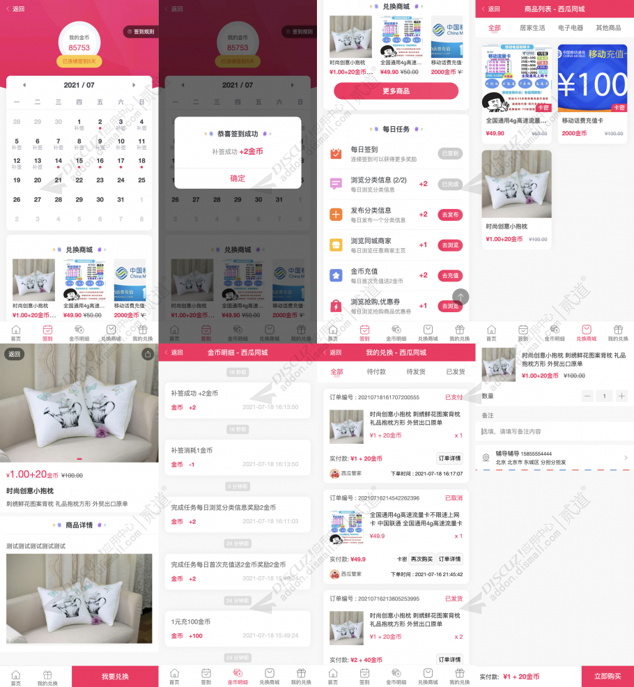 discuz西瓜同城签到截图1