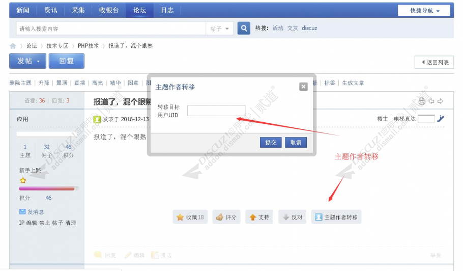 discuz主题作者转移截图3