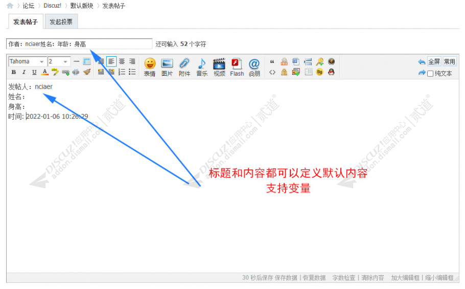 discuz编辑器默认内容截图1
