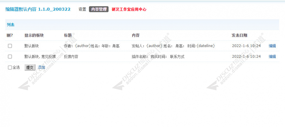 discuz编辑器默认内容截图2