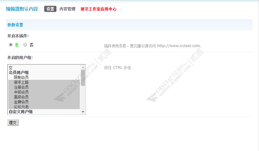 discuz编辑器默认内容截图3