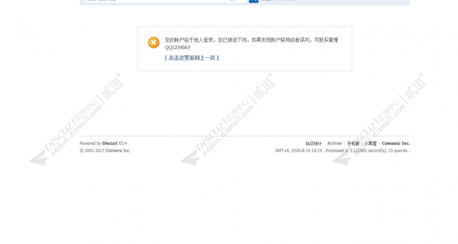 discuz禁止会员多人登录截图1