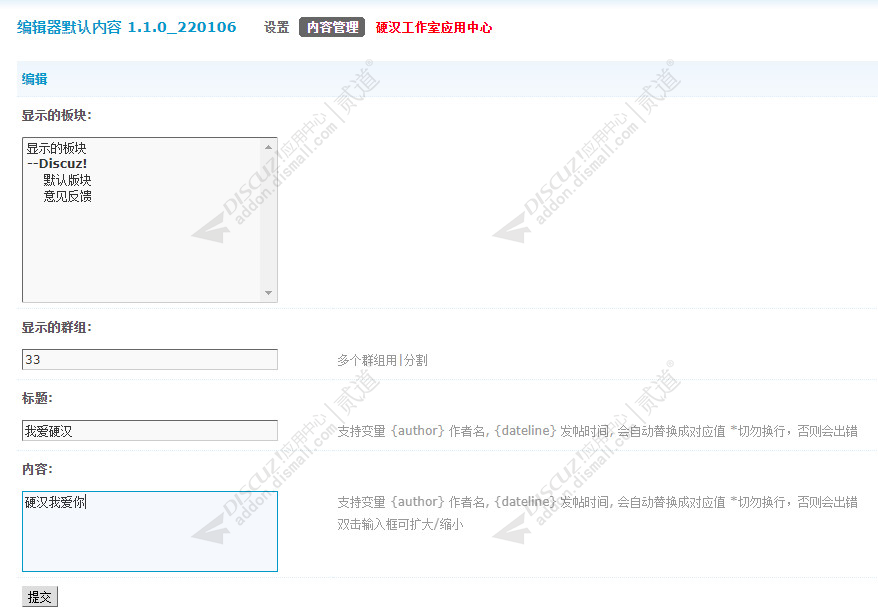 discuz编辑器默认内容截图4