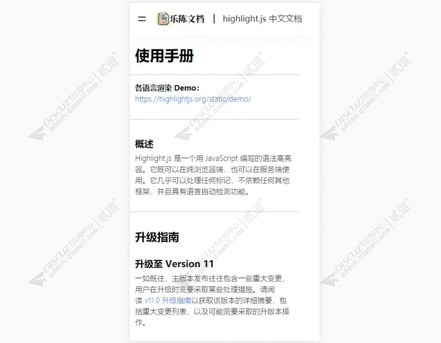 discuz在线文档帮助截图1