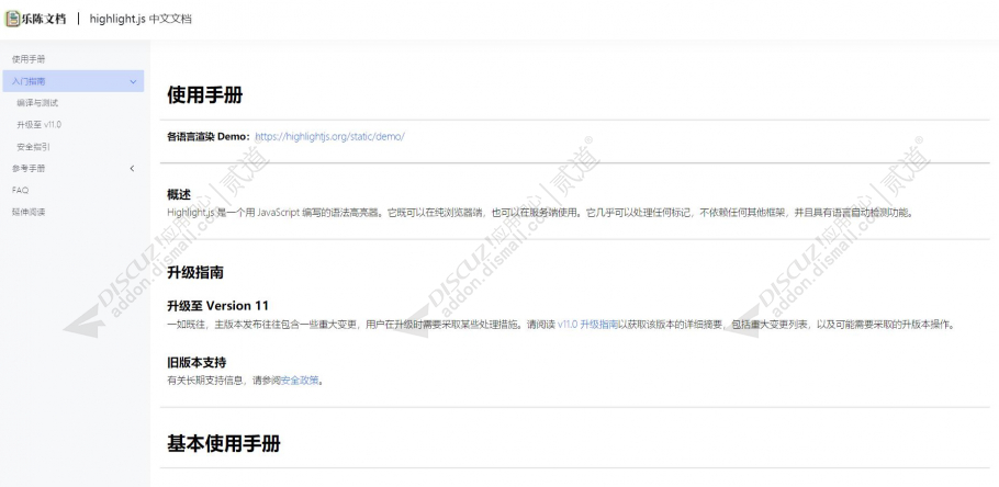 discuz在线文档帮助截图2