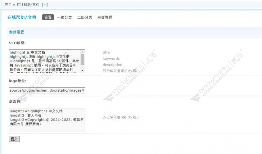 discuz在线文档帮助截图3