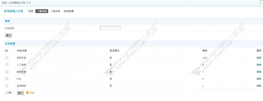 discuz在线文档帮助截图4