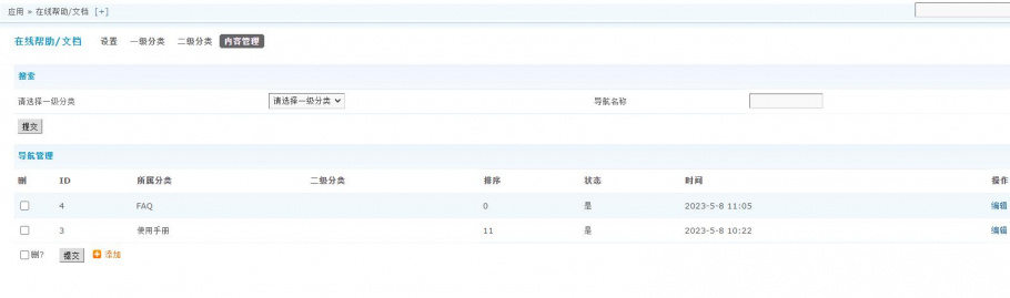 discuz在线文档帮助截图5