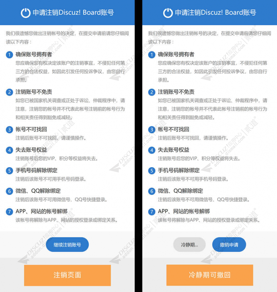 discuz注销账号注销用户截图1