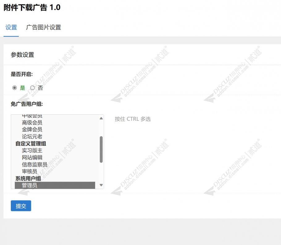 discuz附件下载弹出广告截图1