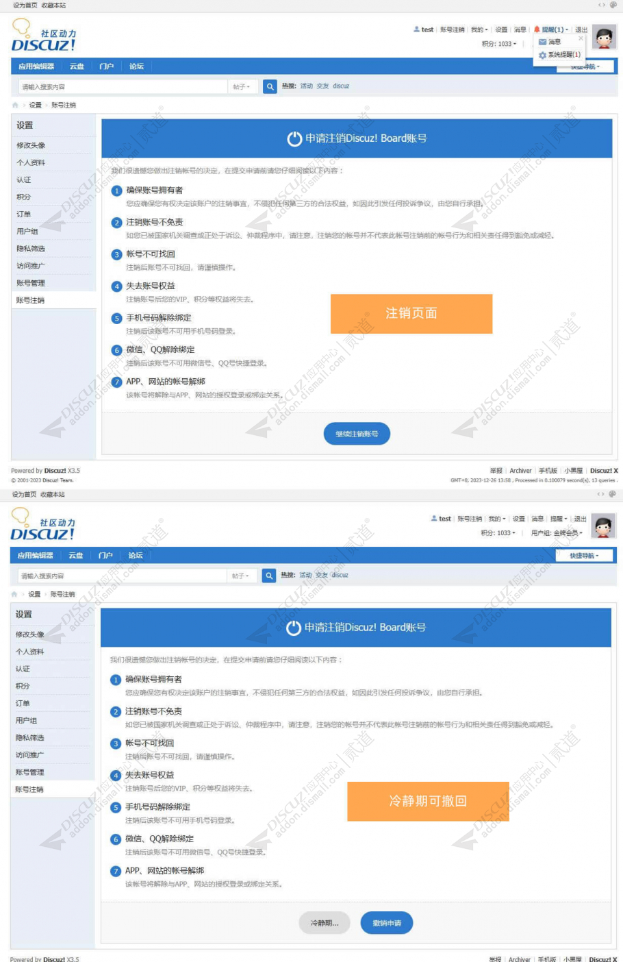 discuz注销账号注销用户截图2
