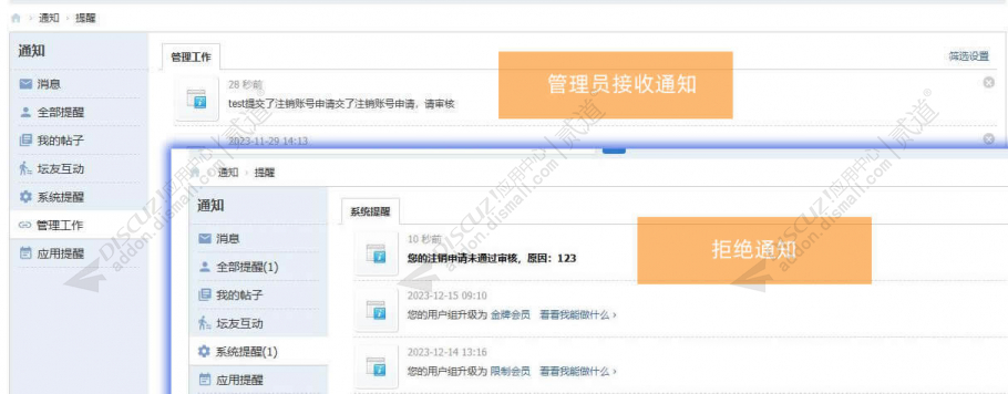 discuz注销账号注销用户截图3