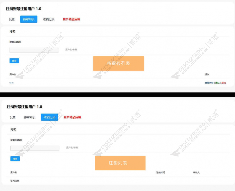 discuz注销账号注销用户截图4