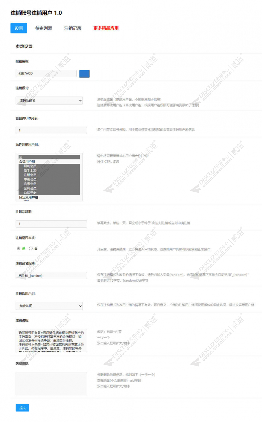 discuz注销账号注销用户截图5