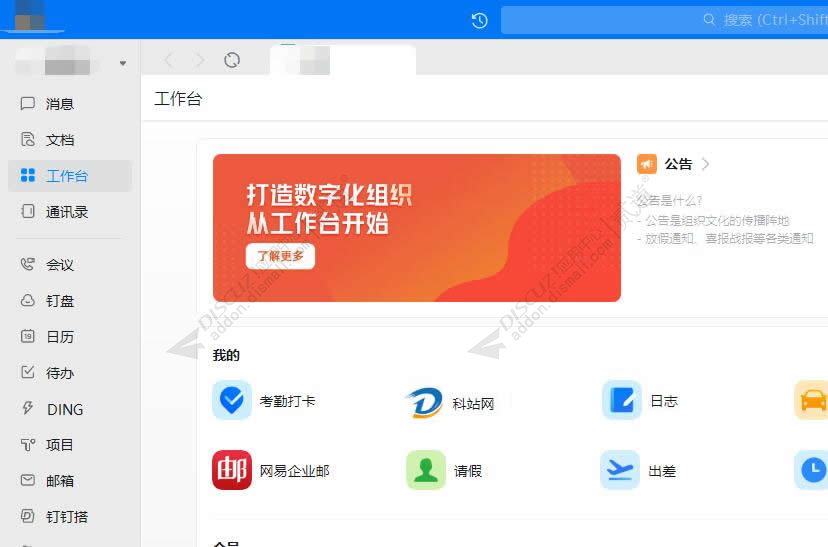 discuz钉钉工作台免登截图2