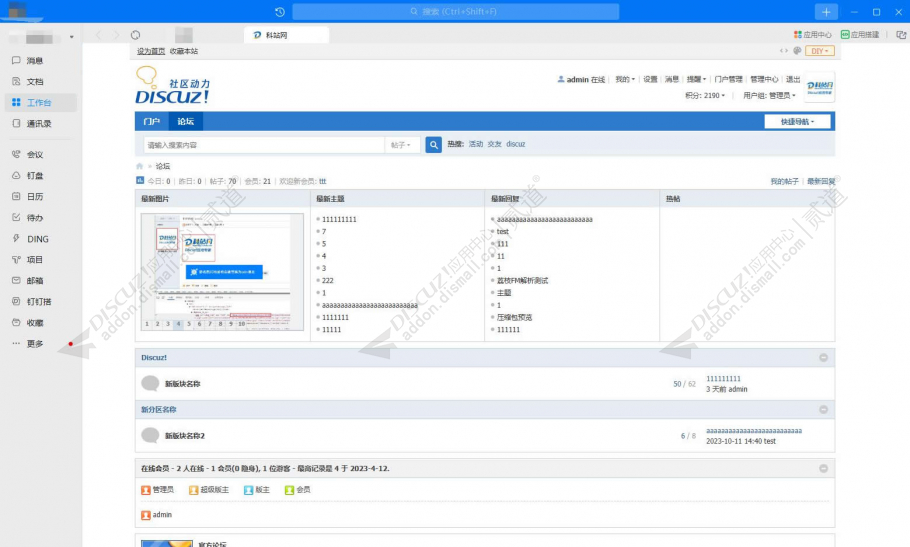 discuz钉钉工作台免登截图3