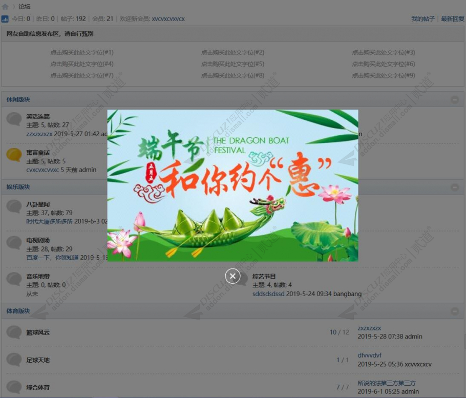 discuz弹窗广告截图1