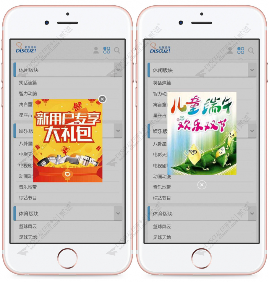 discuz弹窗广告截图2