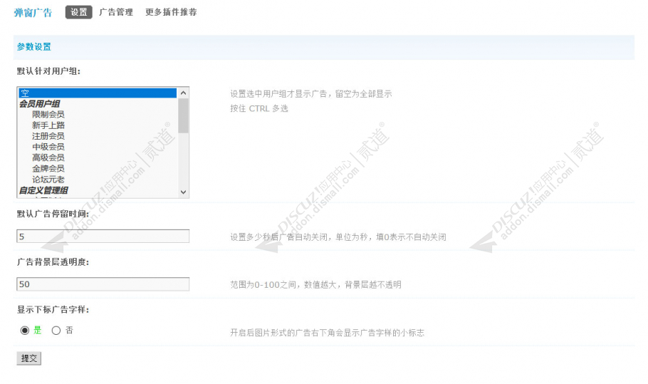discuz弹窗广告截图3