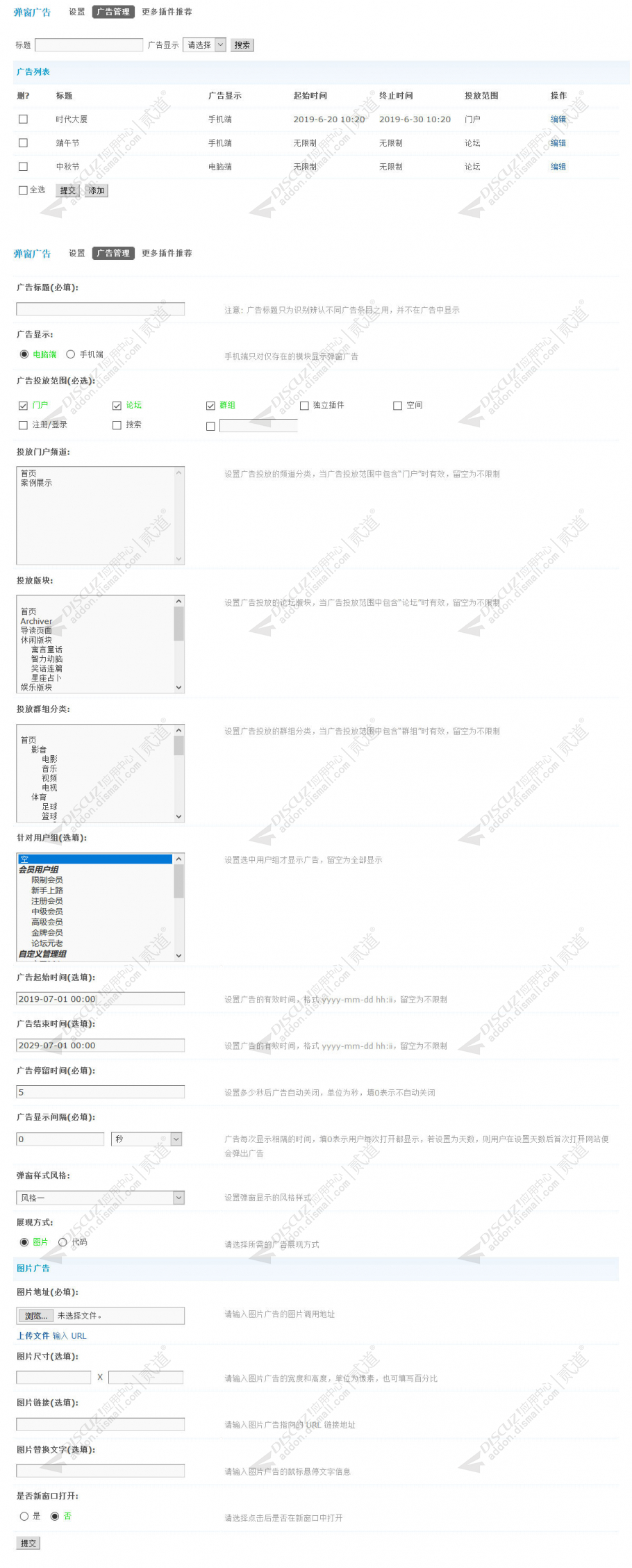 discuz弹窗广告截图4