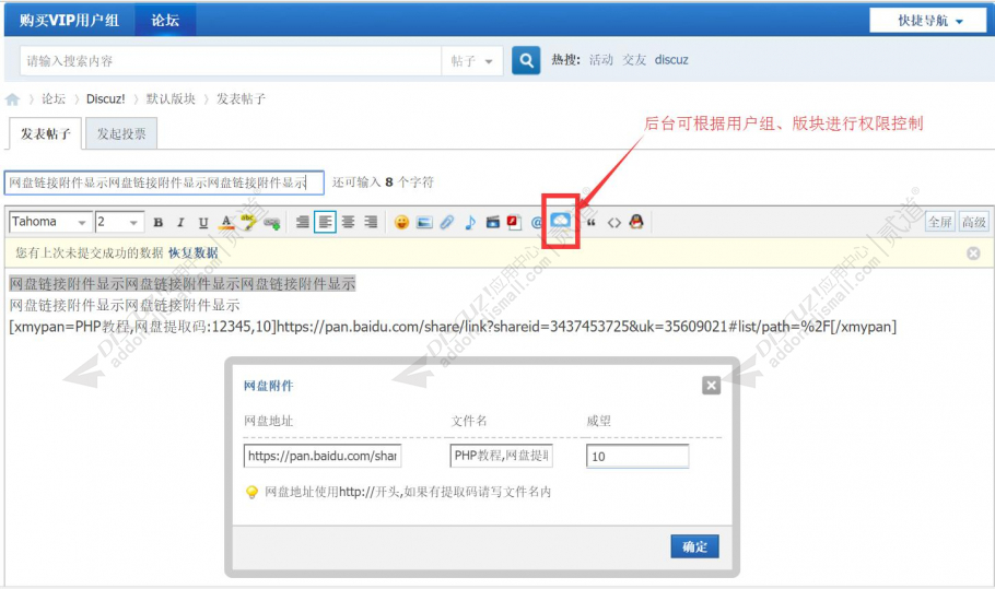 discuz网盘链接附件伪装截图1