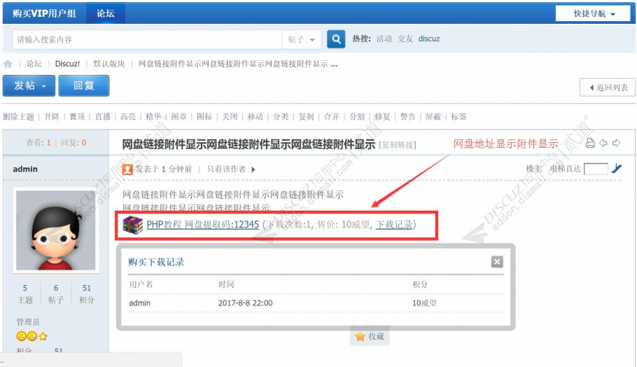 discuz网盘链接附件伪装截图2