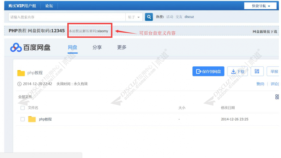 discuz网盘链接附件伪装截图3