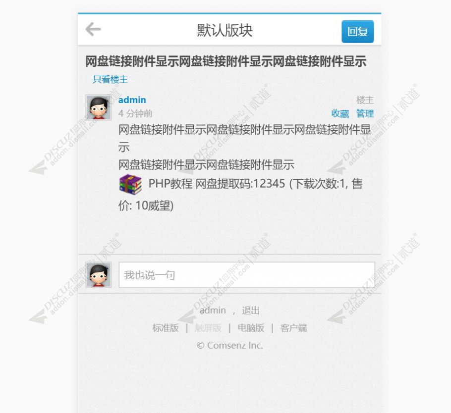 discuz网盘链接附件伪装截图4