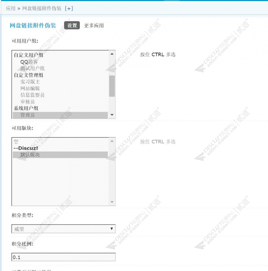 discuz网盘链接附件伪装截图5