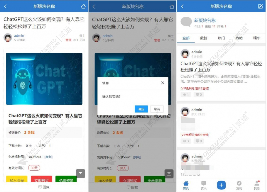 discuz网盘资源分享下载截图1