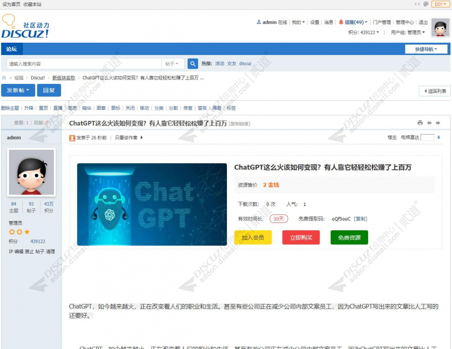discuz网盘资源分享下载截图2