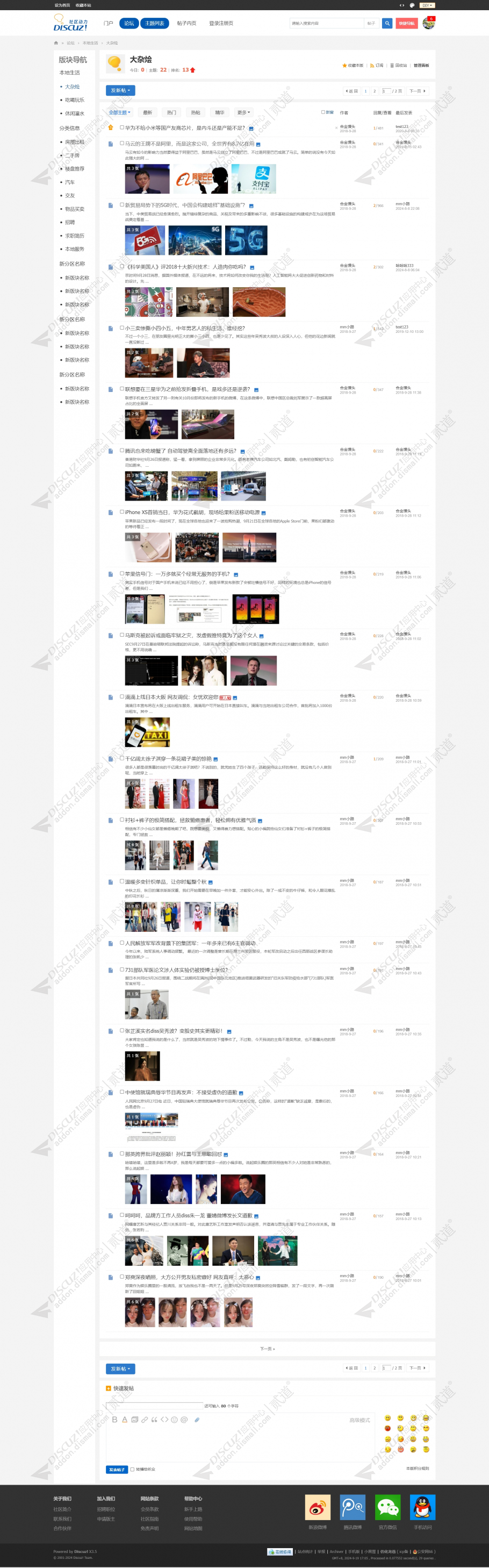 discuz默认模板美化seo版截图2