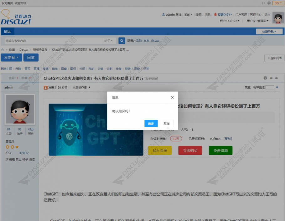 discuz网盘资源分享下载截图3