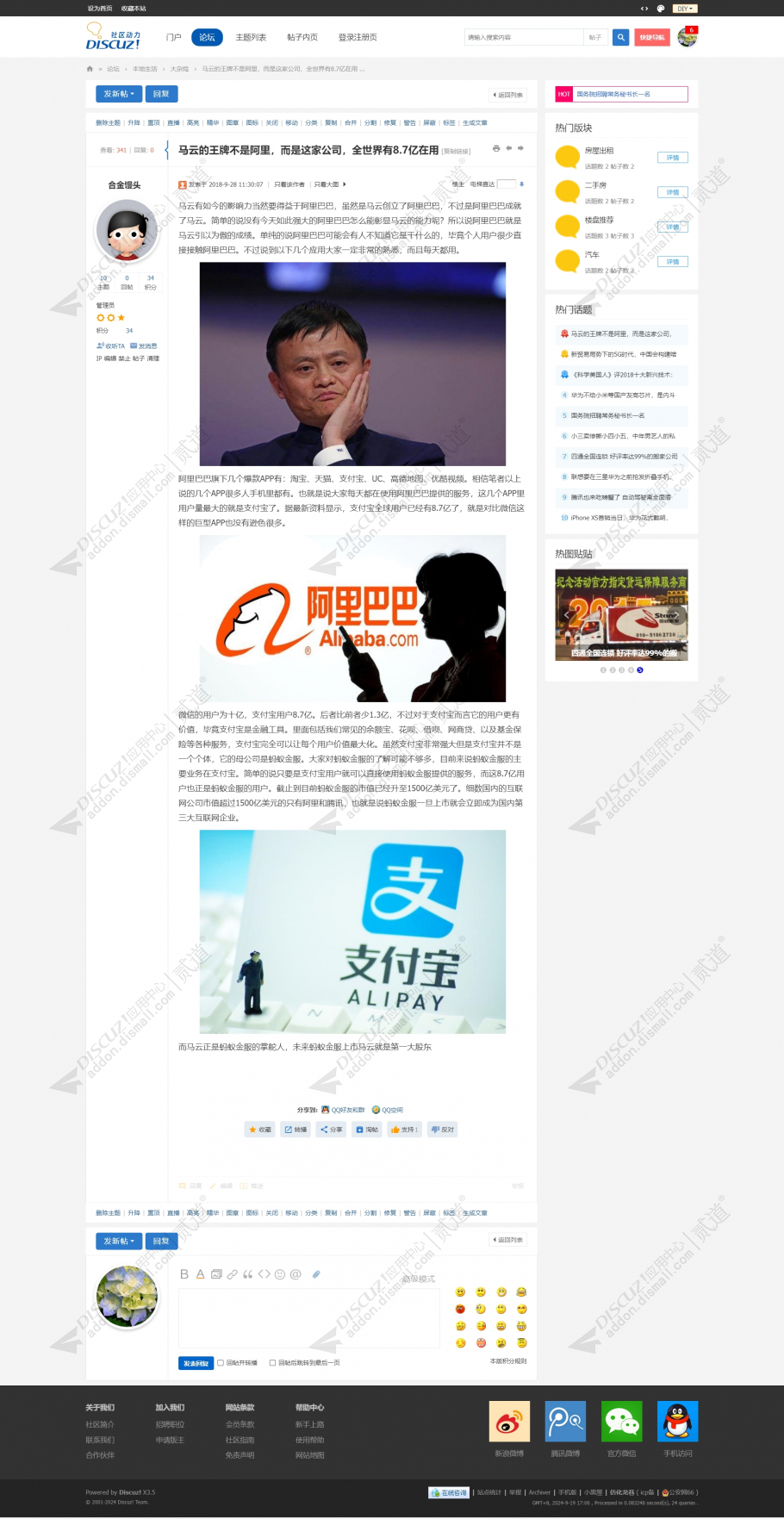 discuz默认模板美化seo版截图3